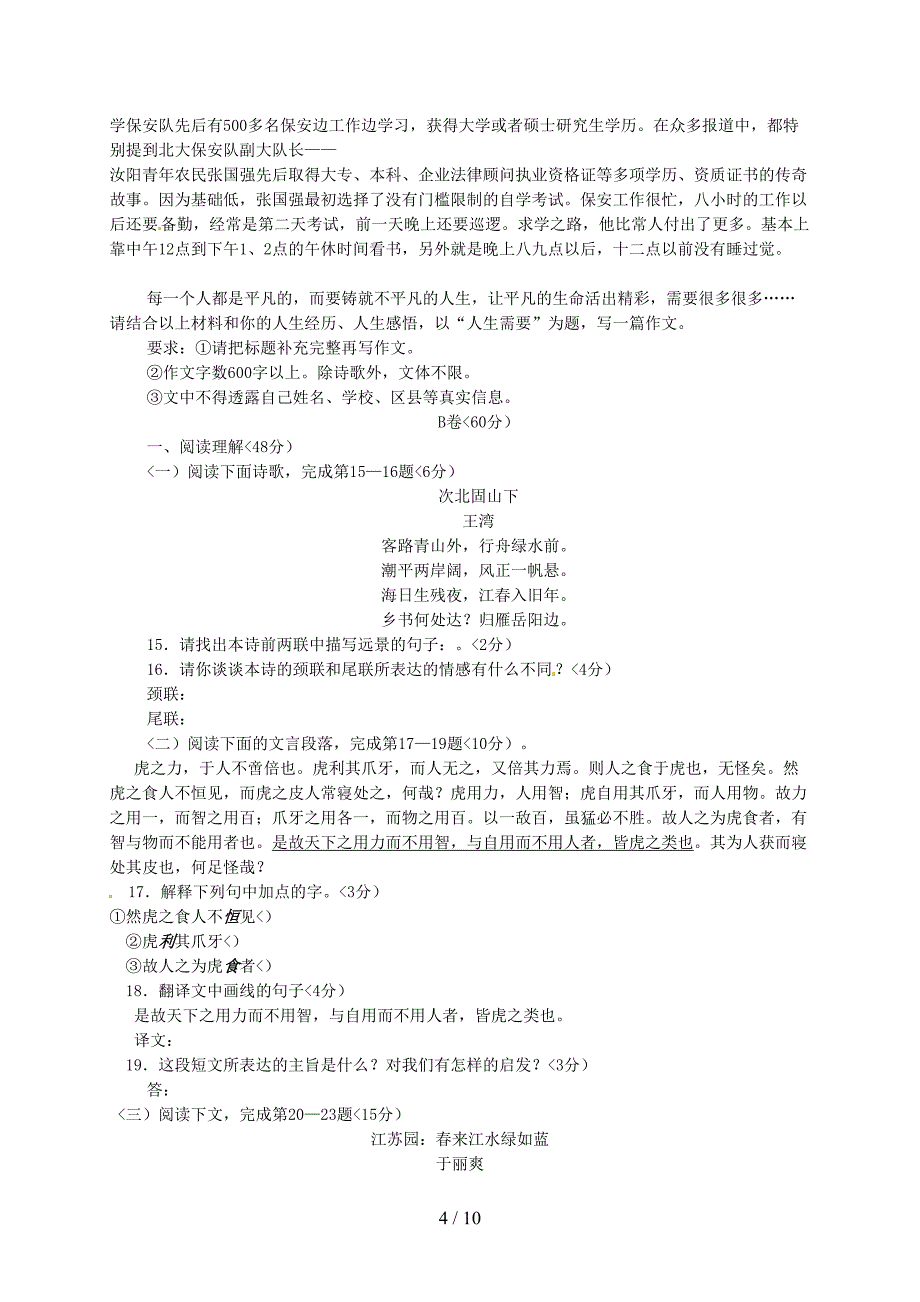 2018年四川省内江市中考语文试卷含答案_第4页