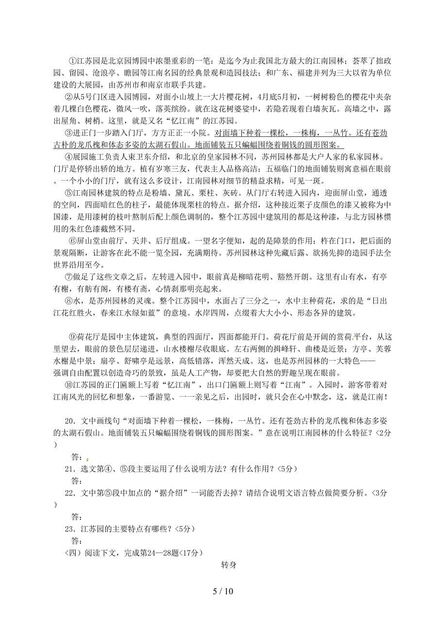 2018年四川省内江市中考语文试卷含答案_第5页