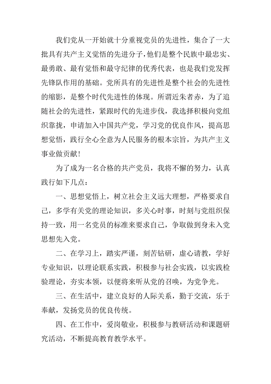 20xx年9月入党申请书20xx_第2页