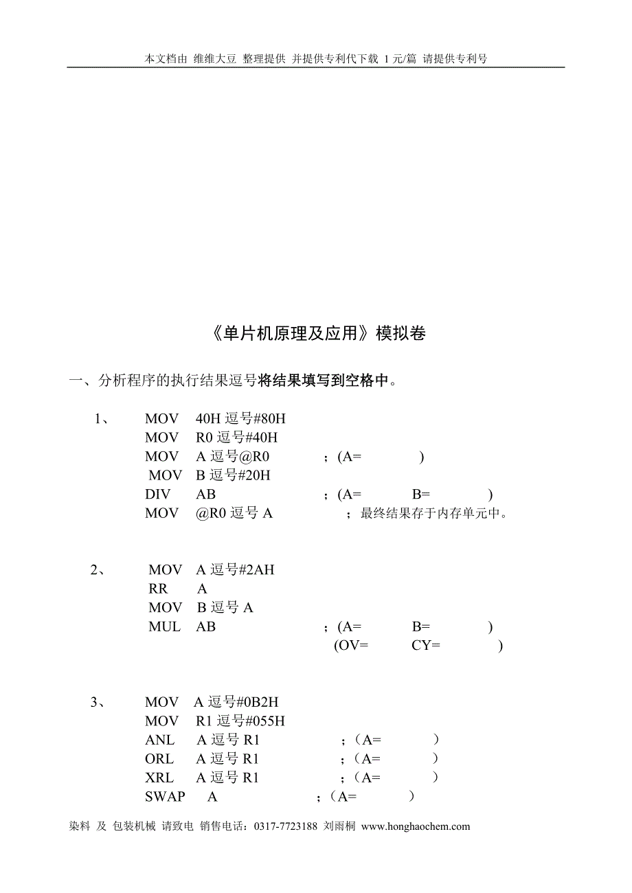 《单片机原理及应用》试卷(a)_第4页