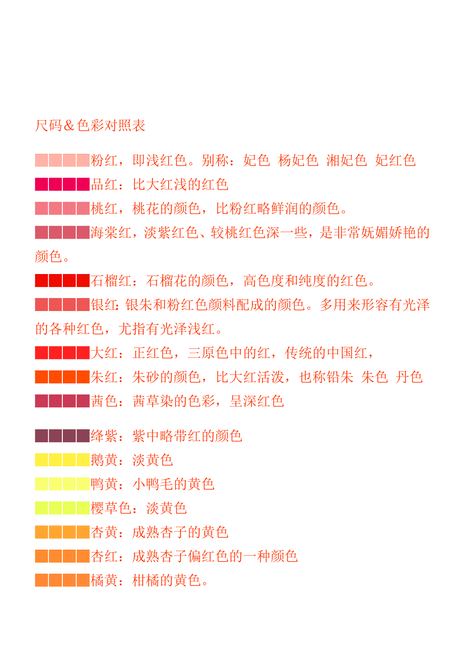 尺码、色彩对照表[教育]_第1页
