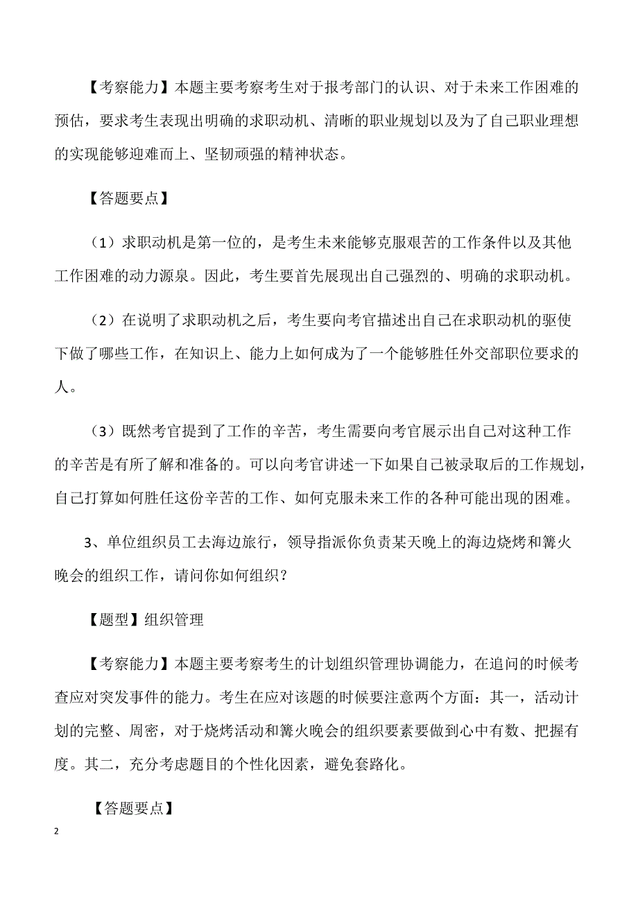 2013年1月23日外交部国考面试真题及解析_第2页