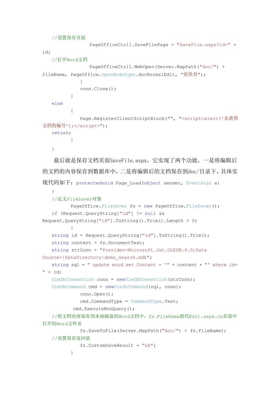 word文档在线编辑、保存和全文关键字搜索的完整示例_第5页