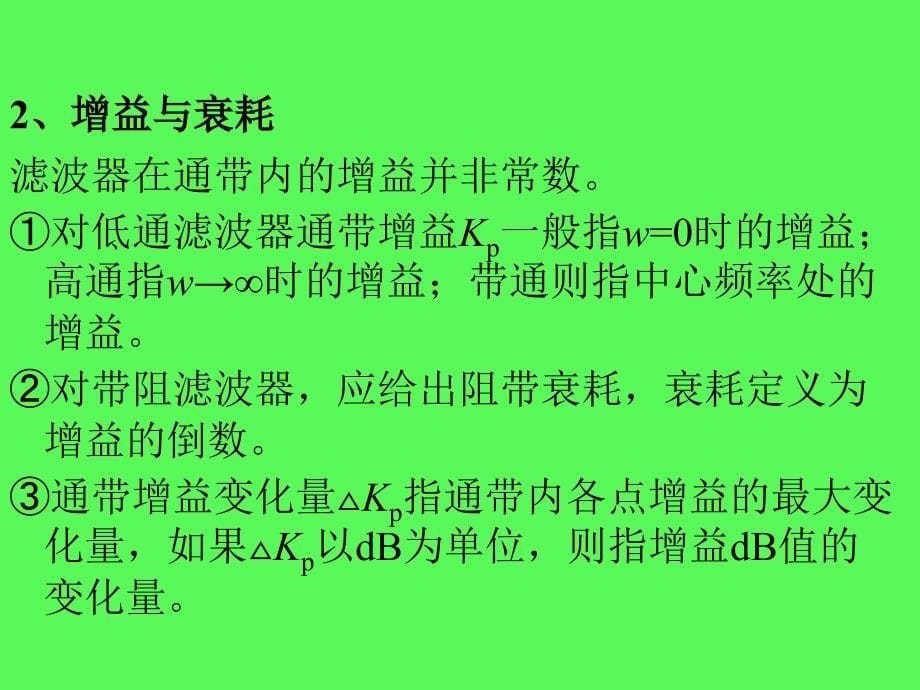 检测技术 教学课件 ppt 作者  卜云峰 主编 第十四章第二节 滤波器_第5页