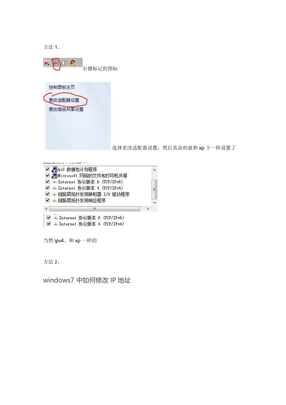 win7_ip地址设置_第1页