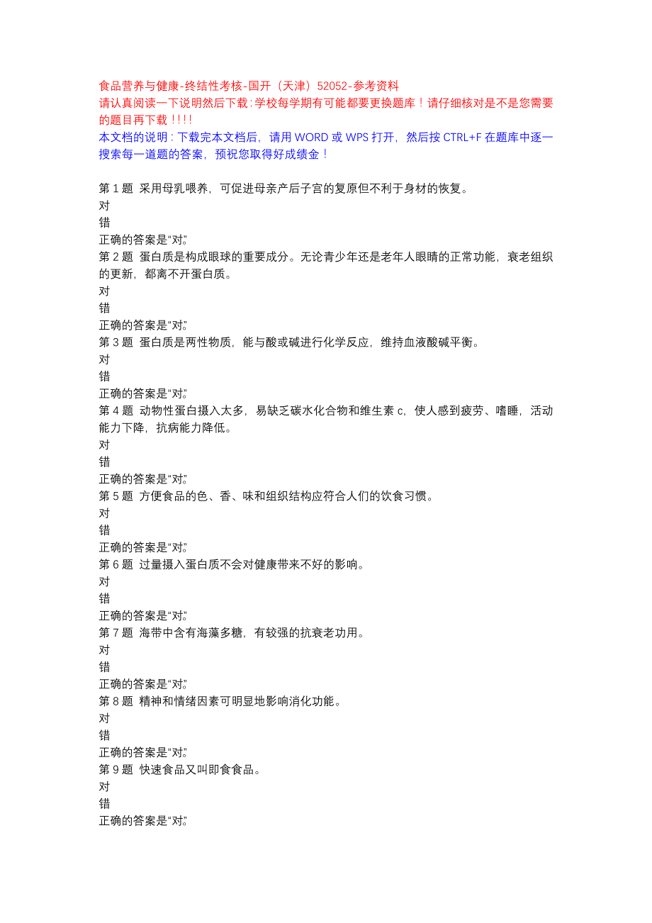 食品营养与健康-终结性考核-国开（天津）52052-参考资料_第1页