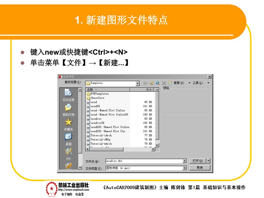 建筑AutoCAD2009中文版 教学课件 ppt 作者 陈剑锋第1章 1-4_第2页