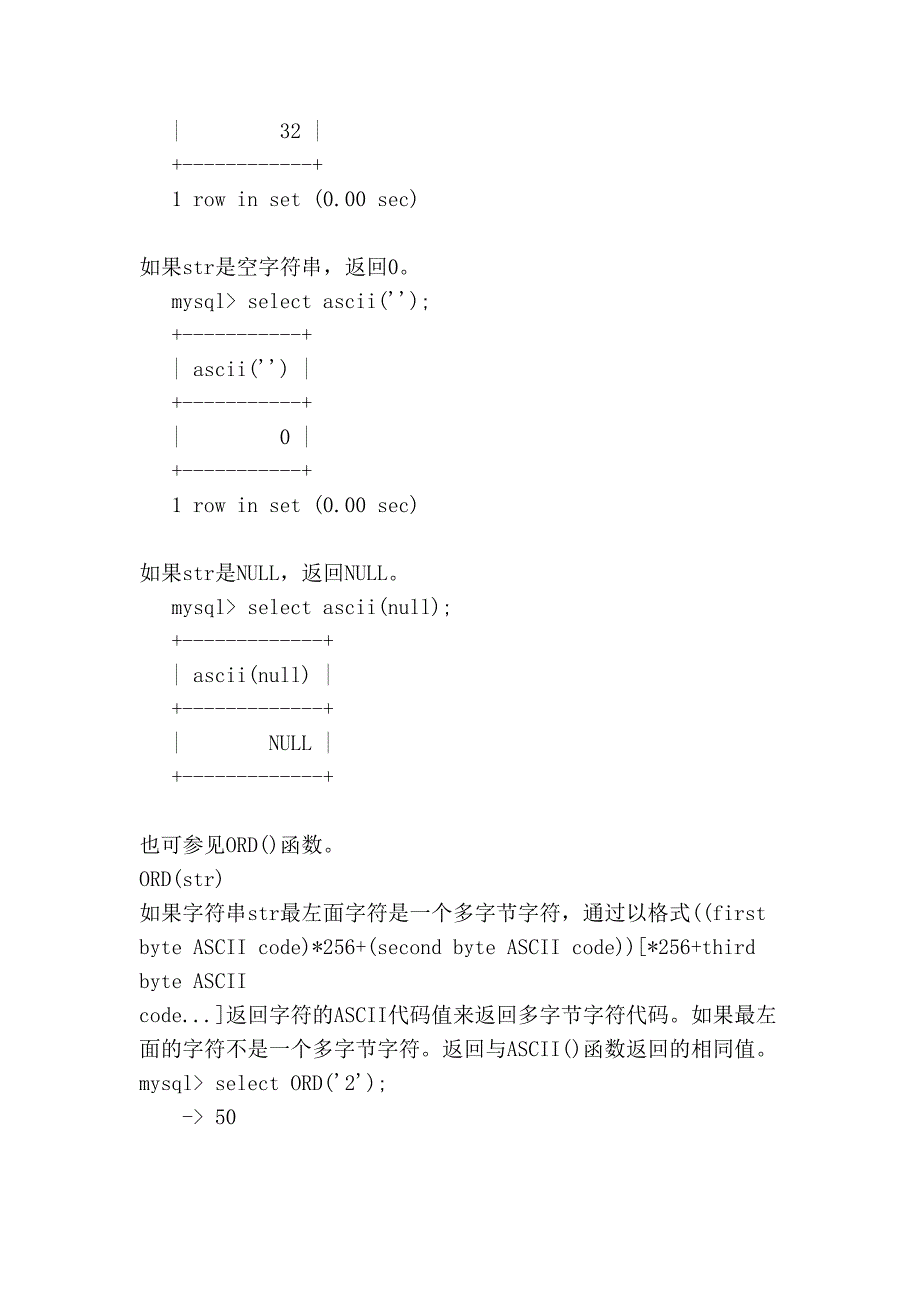 mysql函数大全_第3页