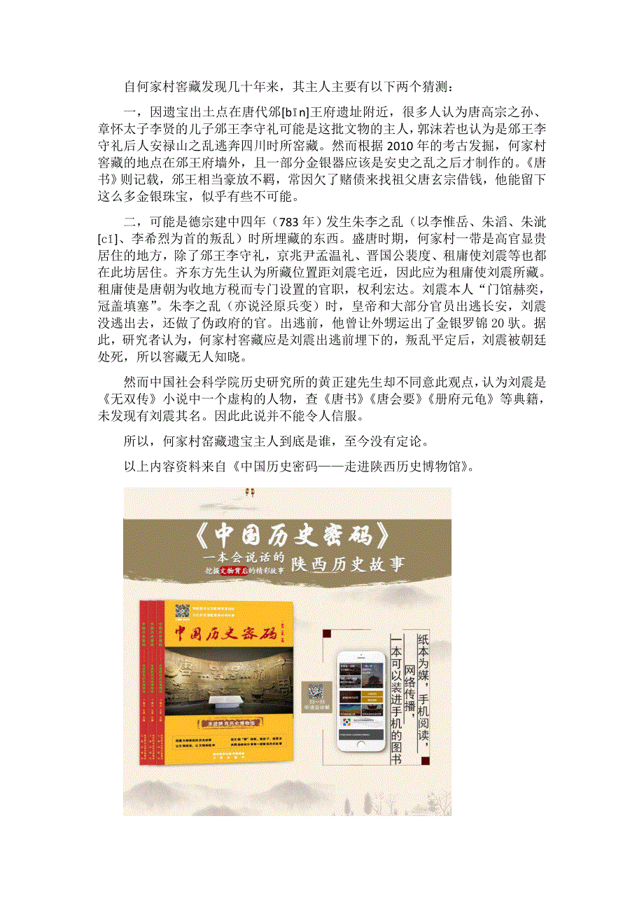陕西历史博物馆内的一个谜_第2页