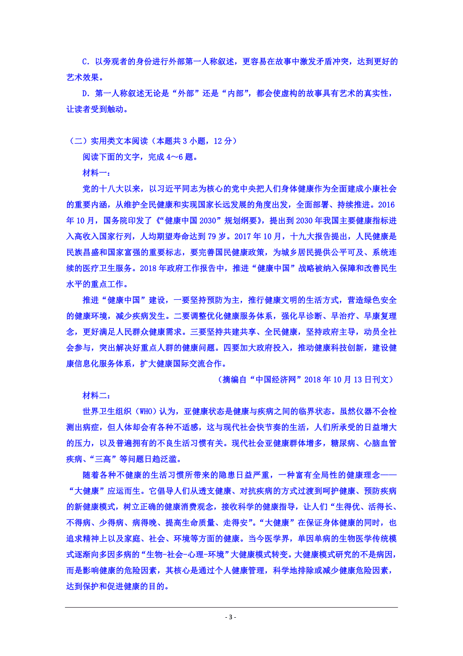 湖北省公安县2018-2019学年高二下学期期中考试语文试题 Word版含答案_第3页