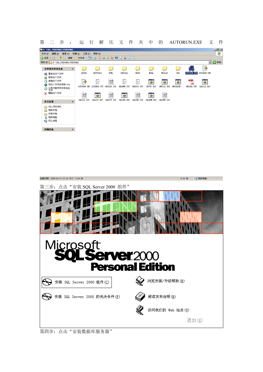 sqlserver2000的安装步骤(图片)_第2页