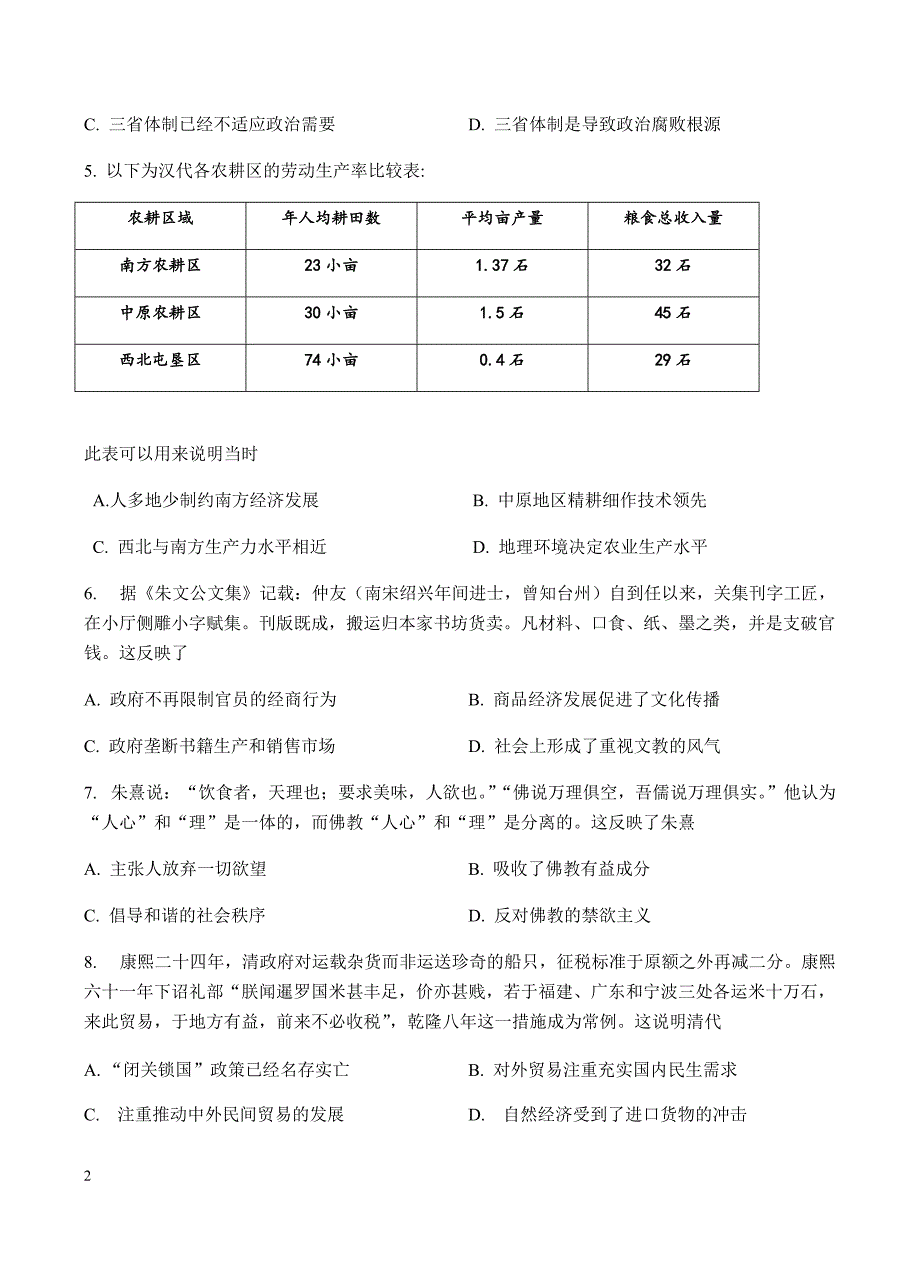 湖南省2018届高三上学期第五次月考历史试卷含答案_第2页