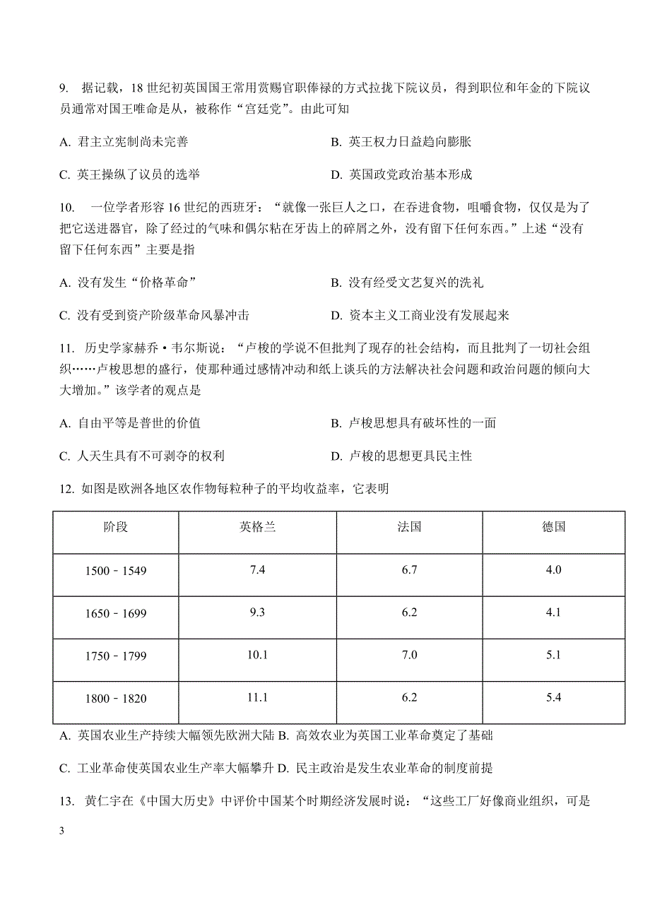 湖南省2018届高三上学期第五次月考历史试卷含答案_第3页