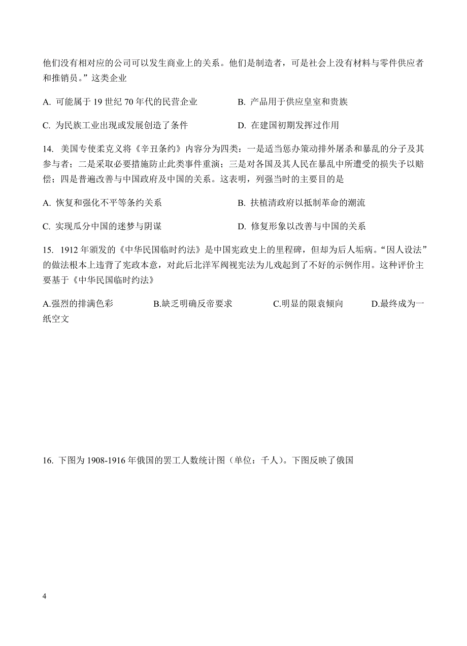 湖南省2018届高三上学期第五次月考历史试卷含答案_第4页