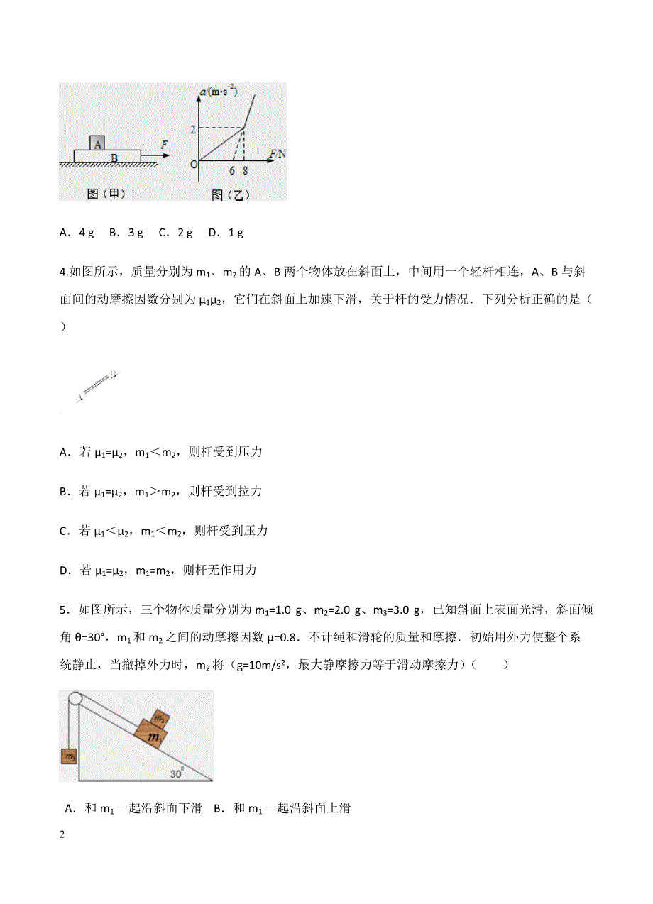 陕西省黄陵中学（高新部）高三2019届上学期开学考试物理试卷含答案_第2页