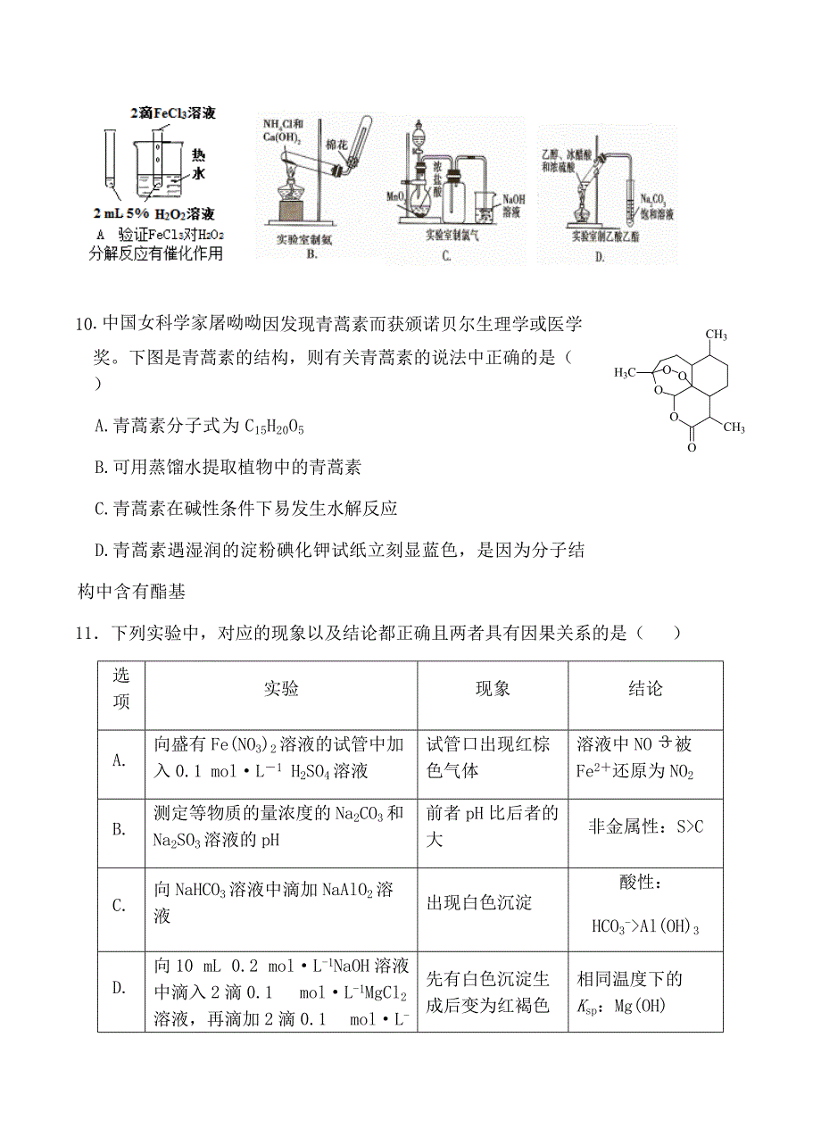 安徽省等六校教育研究会2018届高三上学期第二次联考理综化学试卷含答案_第2页