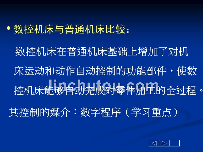 数控加工工艺与编程 教学课件 ppt 作者 关雄飞 第一章_第4页