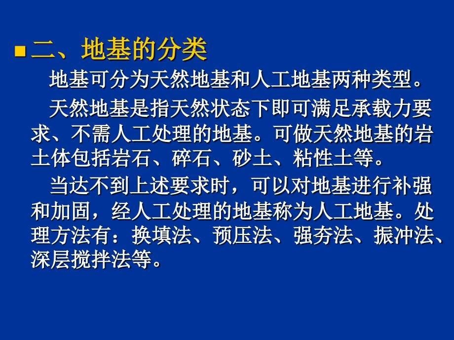 建筑识图与构造 教学课件 ppt 作者 王鹏 主编 第九章基础与地下室_第5页