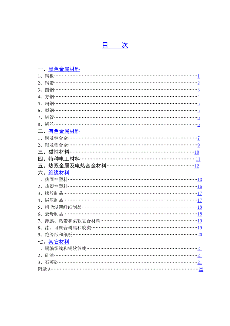 低压电器常用材料_第1页