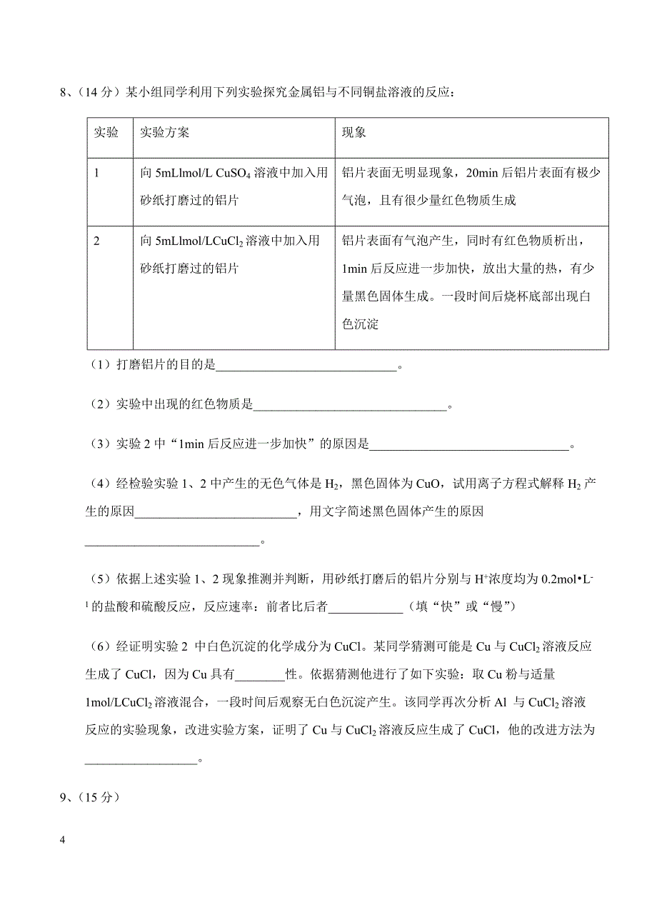 辽宁省沈阳市2018届高三教学质量监测（一）化学试卷含答案_第4页