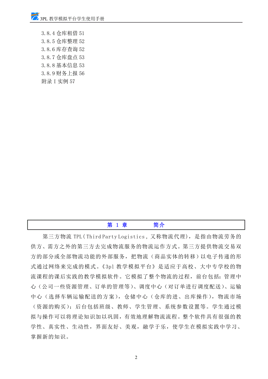 tpl学生手册_第3页