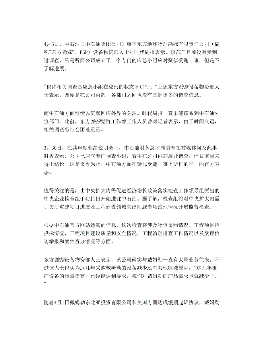 戴姆勒在华大订单未受调查 中石南京银主投资_第3页