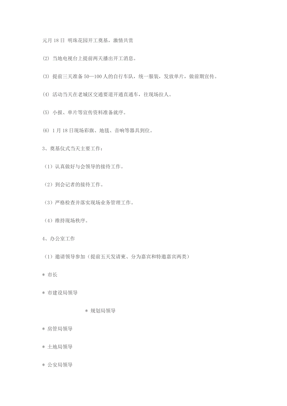 奠基仪式策划方案(房地产)(最新整理by阿拉蕾)_第4页