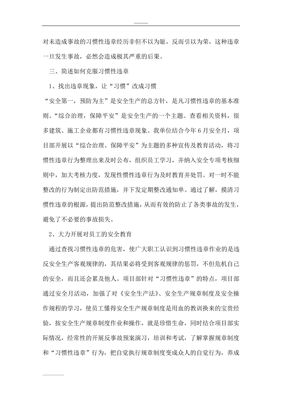 百日反违章心得体会_范文_第3页