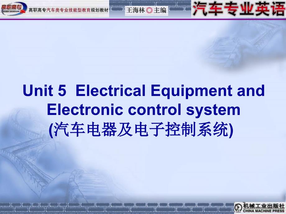 汽车专业英语 教学课件 ppt 作者 王海林 专业英语unit5_第3页