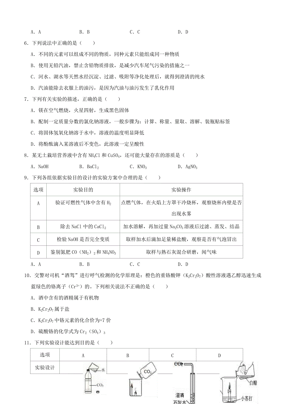 广东省2019年中考化学模拟试卷4附答案_第2页