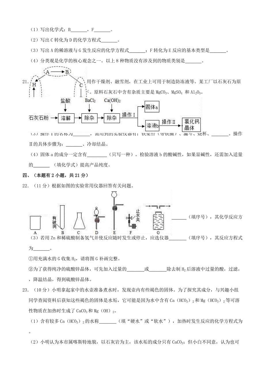 广东省2019年中考化学模拟试卷4附答案_第5页