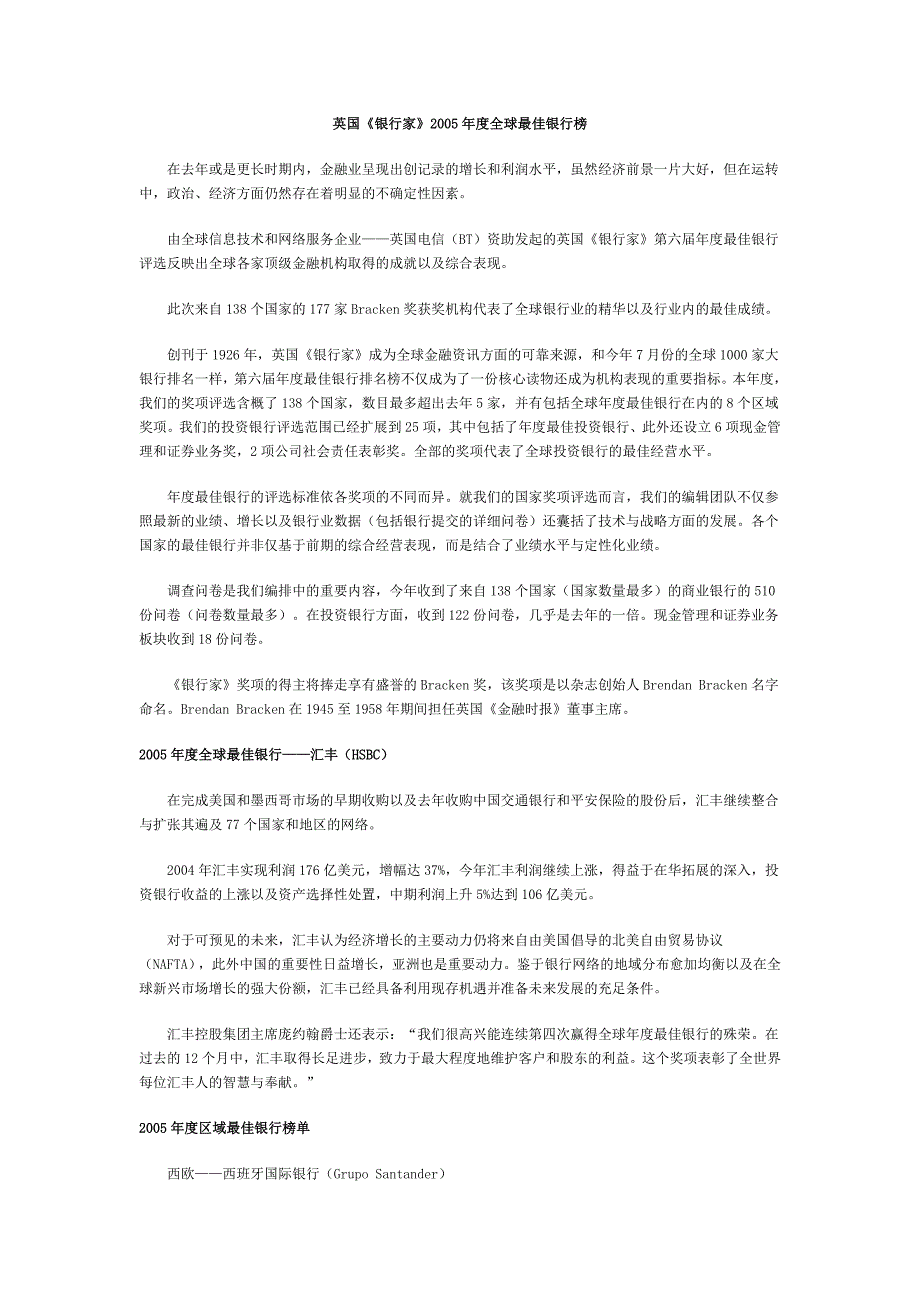 英国《银行家》2005年度全球最佳银行榜_第1页