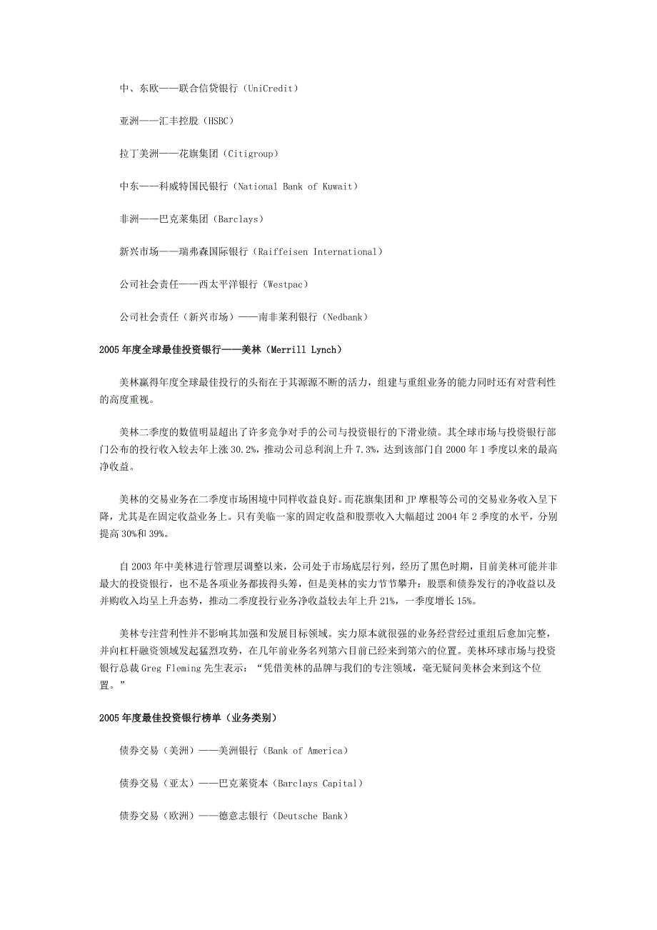 英国《银行家》2005年度全球最佳银行榜_第2页