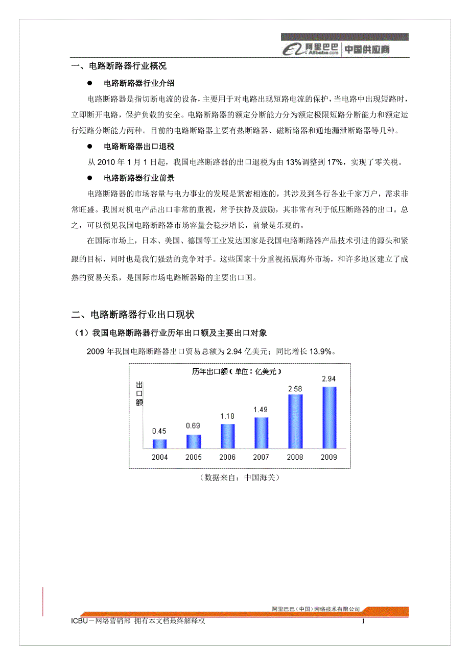 电路断路器行业分析报告(10版)_第3页