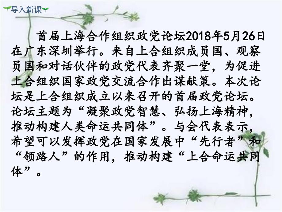 部编人教版九年级下册道德与法治教学课件-第二课第2课时 谋求互利共赢_第2页