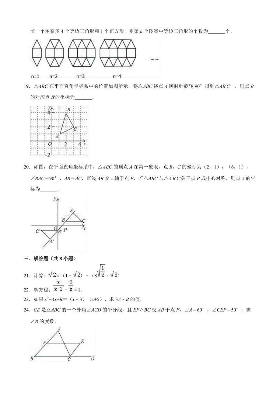 2019年湖南省邵阳市洞口县中考数学一模试卷含答案解析_第4页