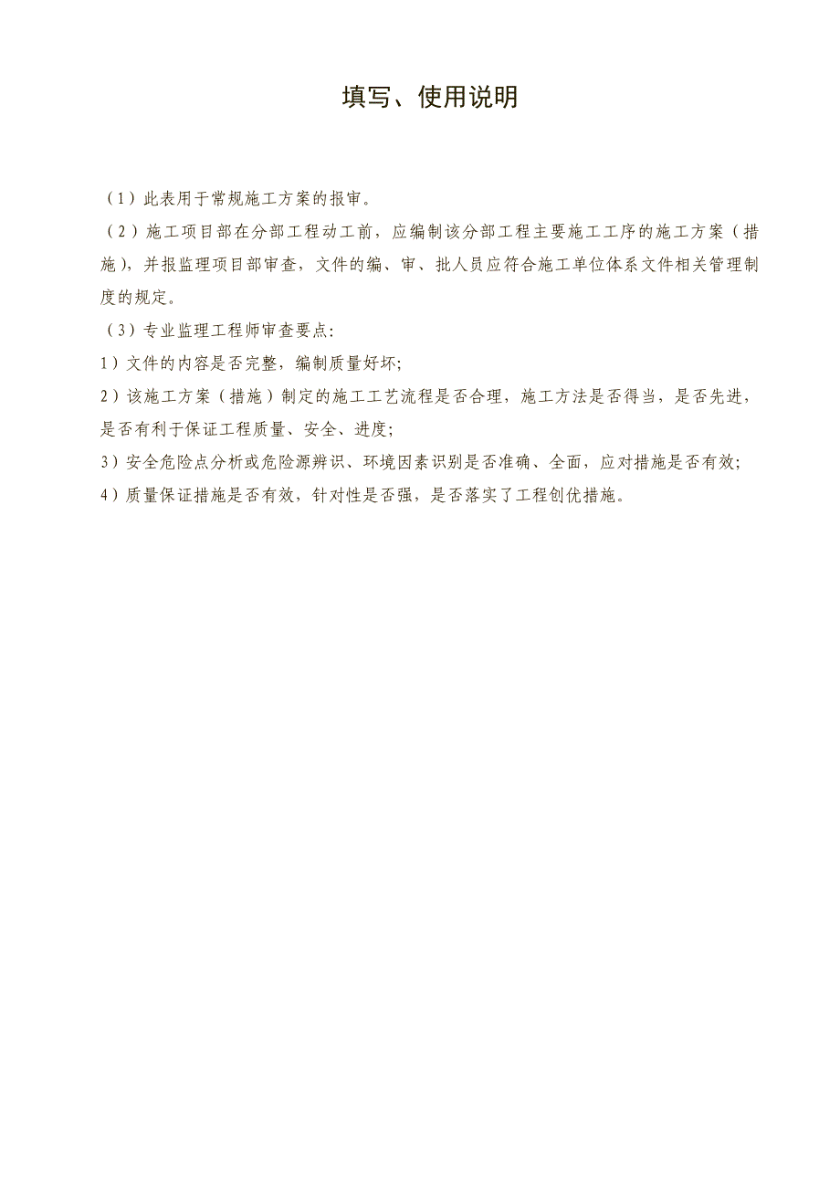 sjsb3 一般施工方案(措施)报审表13(吊装)_第2页