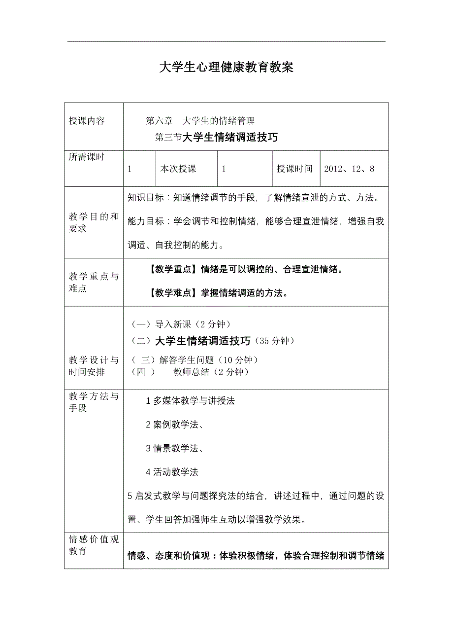 大学生情绪调节与技巧(3)_第1页