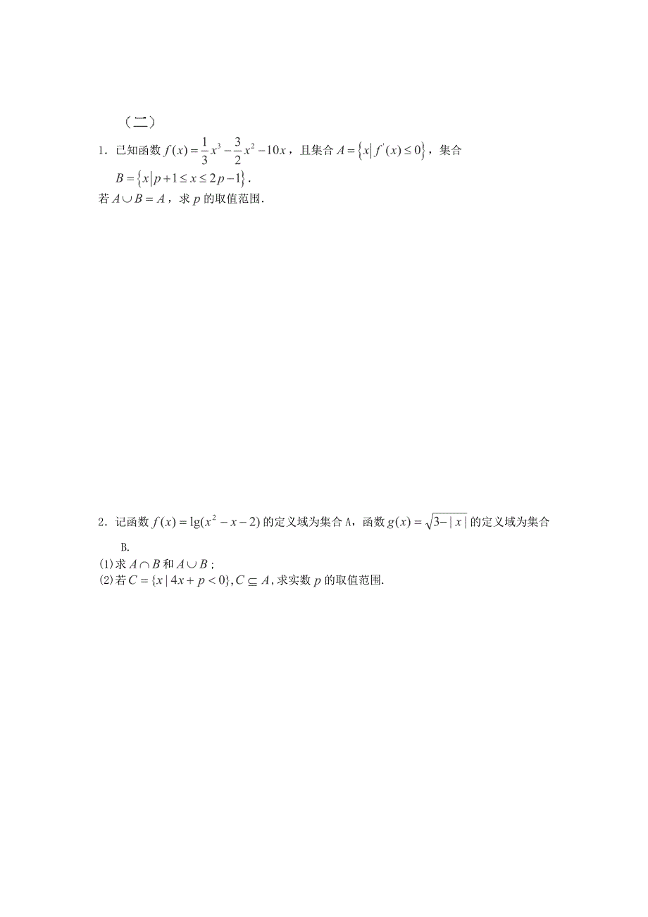 福建省大田一中2012-2013学年高二暑假作业数学（文）试卷（2）_第1页