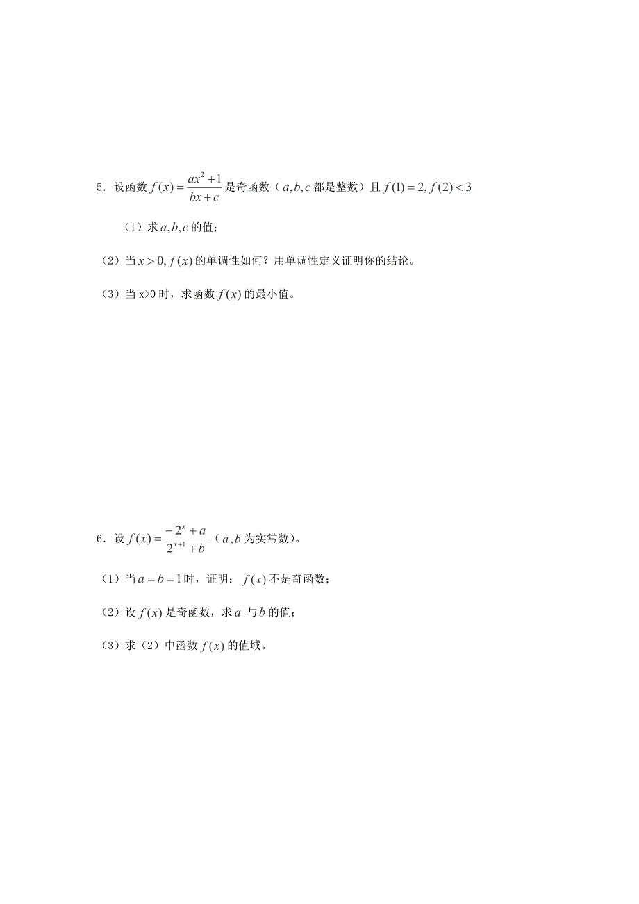 福建省大田一中2012-2013学年高二暑假作业数学（文）试卷（2）_第3页