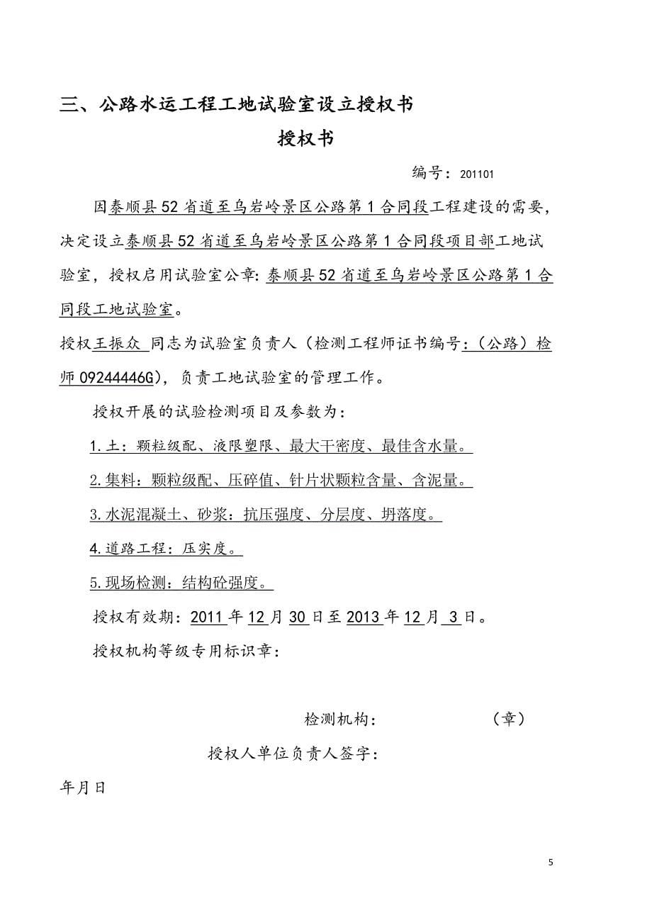 浙江省公路水运工程工地试验室备案制登记表_第5页