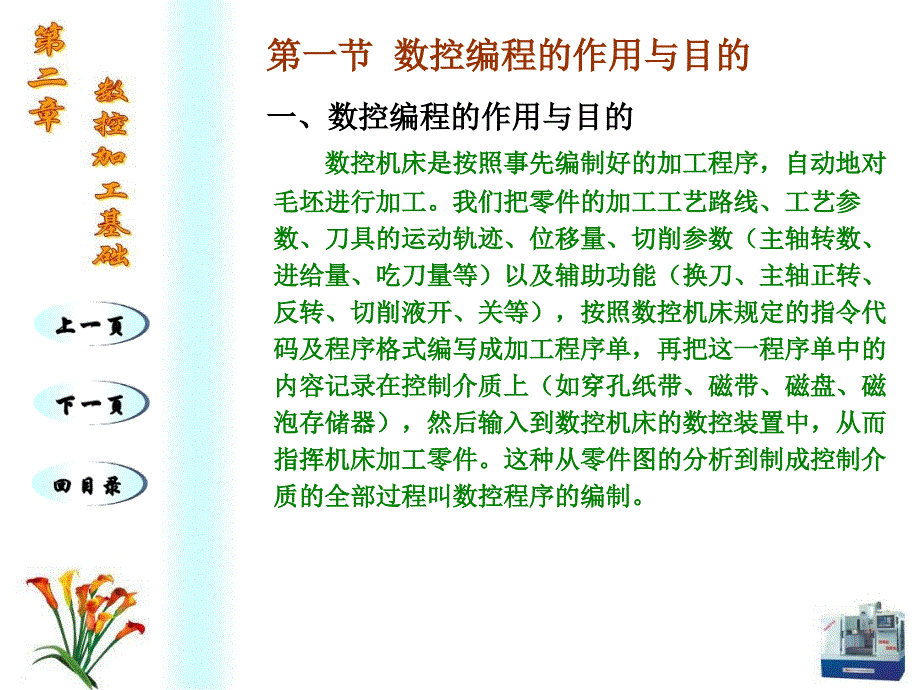 数控编程与操作 教学课件 ppt 作者 吴光明 第二章_第3页