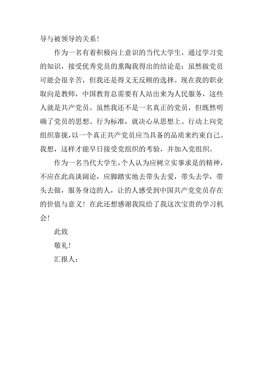 20xx年9月入党思想报告：明确入党动机_第2页