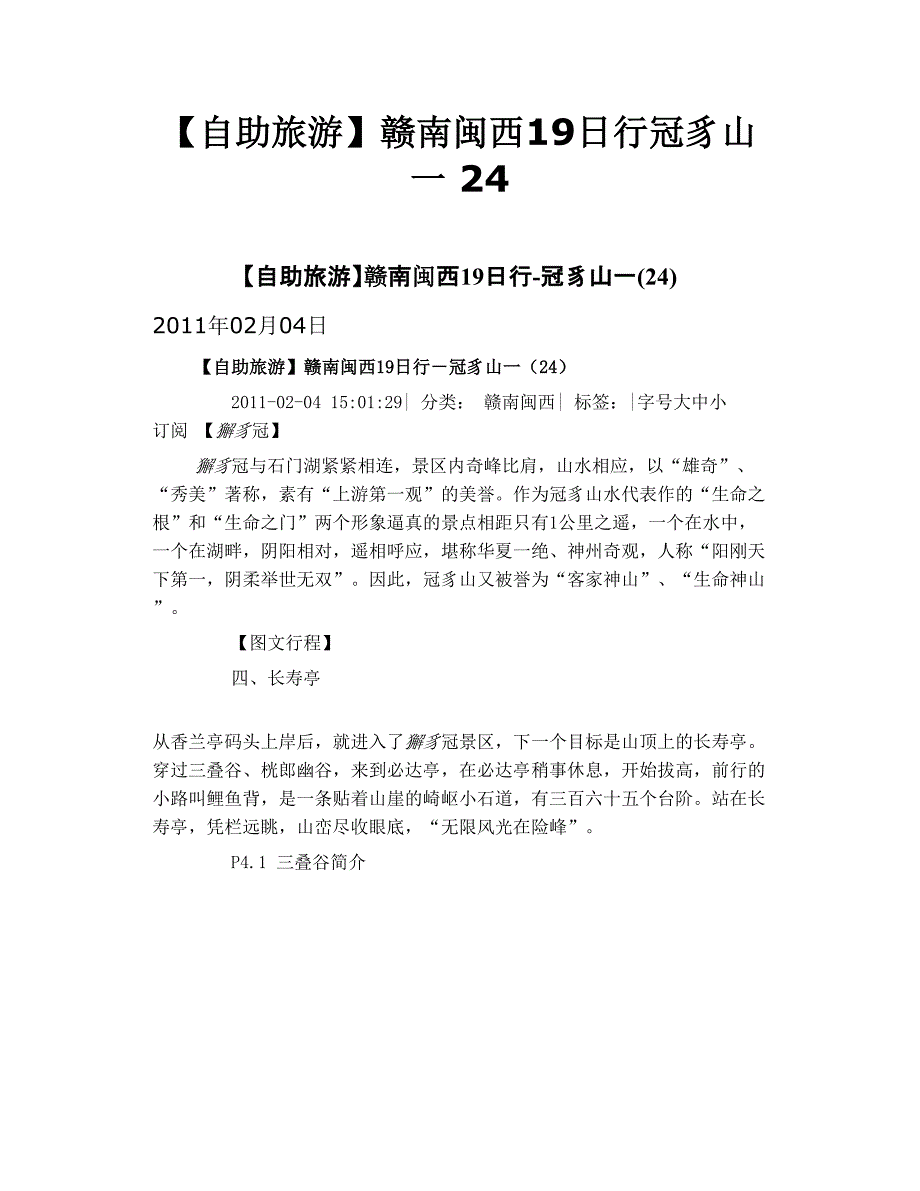 【自助旅游】赣南闽西19日行 冠豸山一 24_第1页