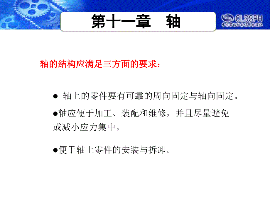 劳动出版社《机械基础》-A02-856711-2_第4页