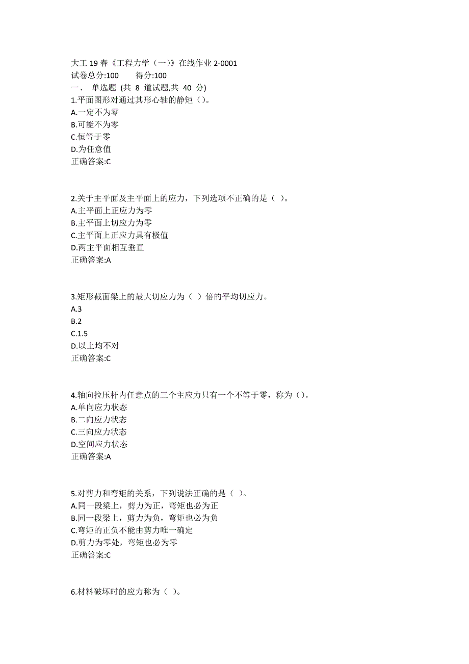 大工19春《工程力学（一）》在线作业2满分哦_第1页