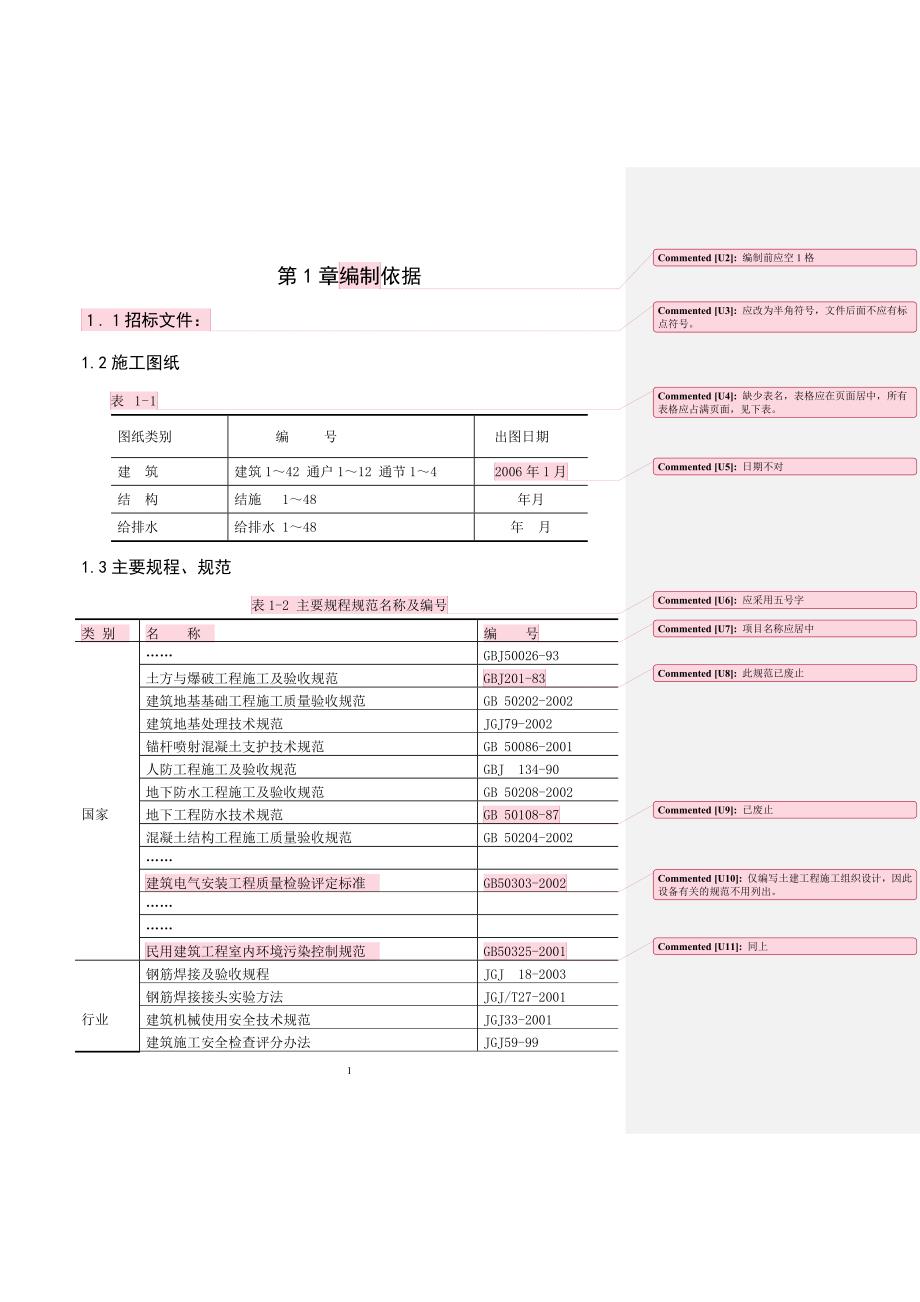 毕业设计中常见错误举例_第4页