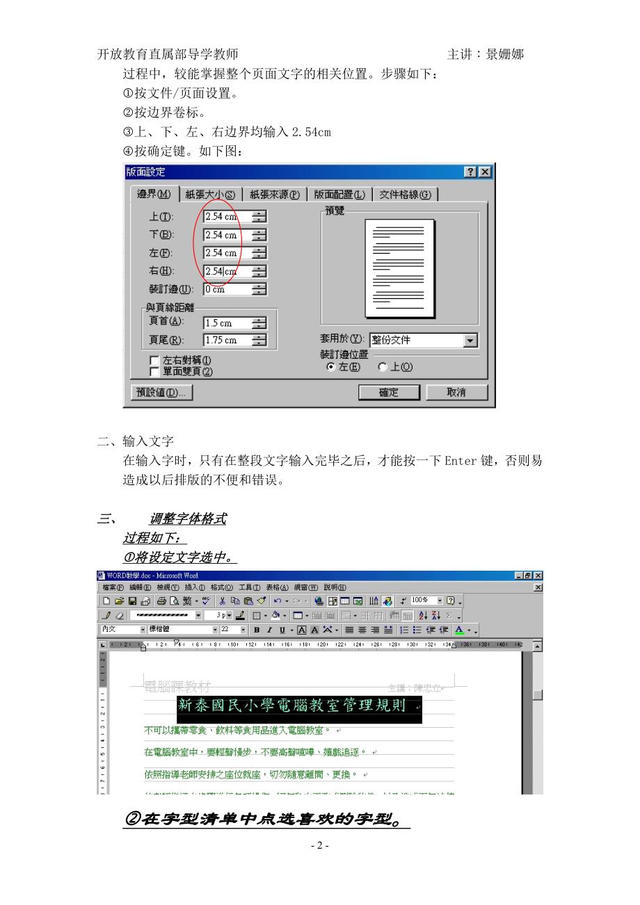 word教学讲义_第2页