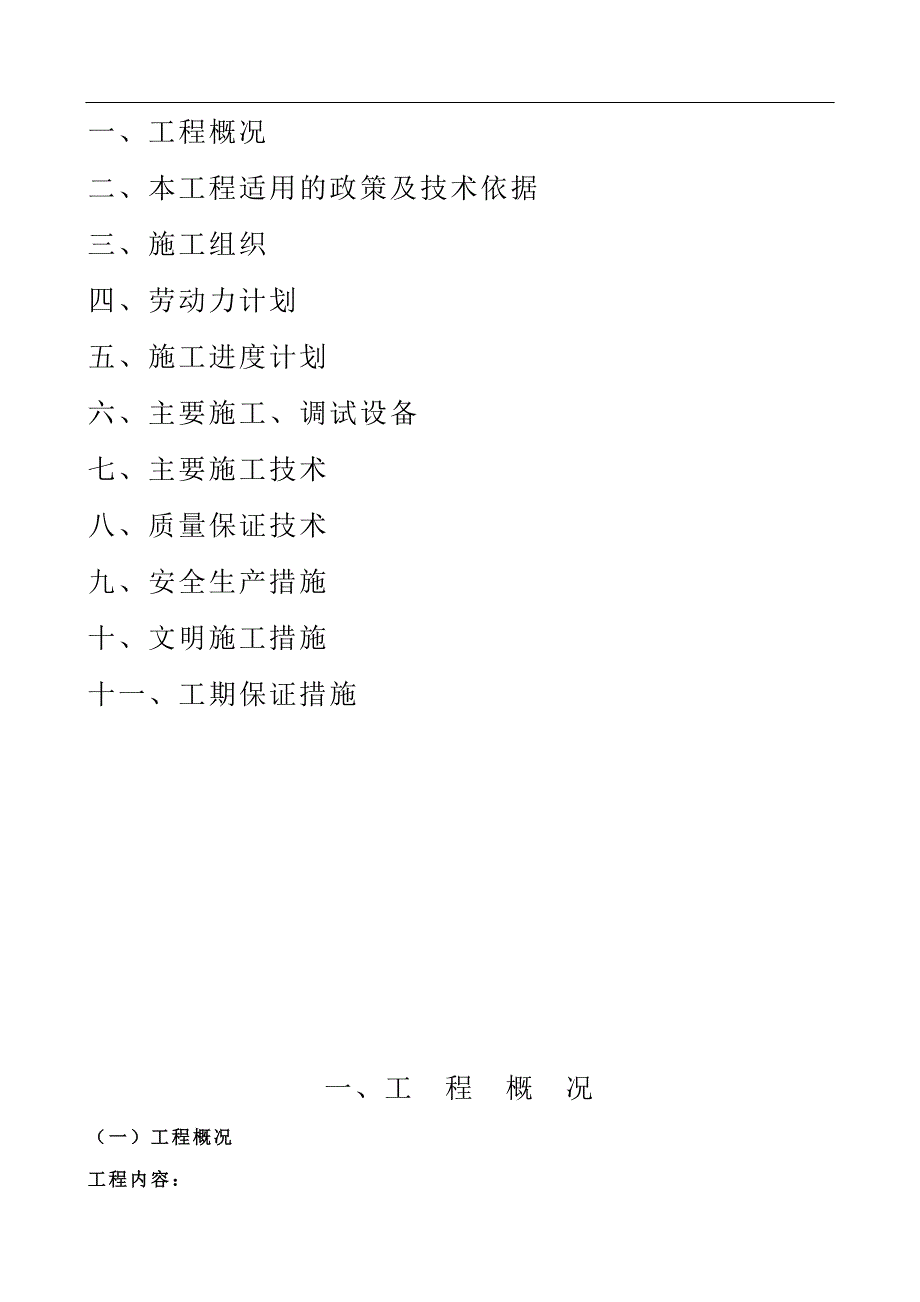 工程施工组织计划3_第2页