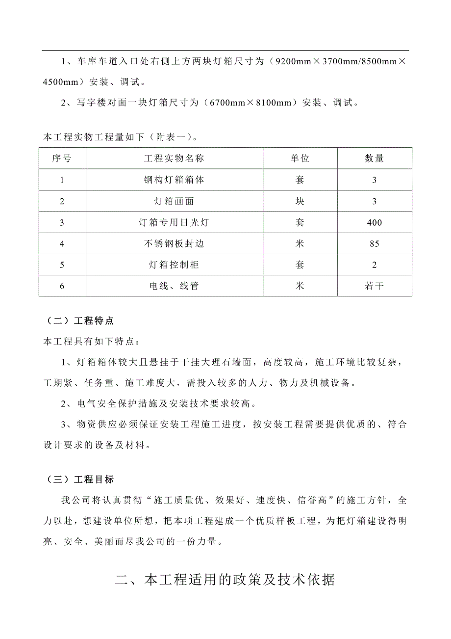 工程施工组织计划3_第3页